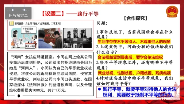 7.2自由平等的追求 课件(共18张PPT)