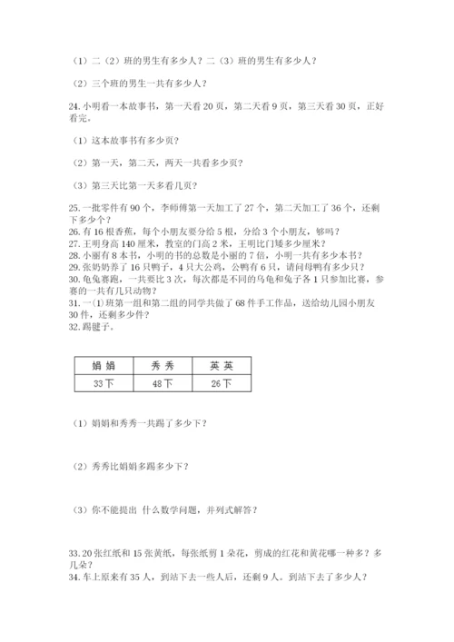 小学二年级上册数学应用题100道附参考答案（实用）.docx
