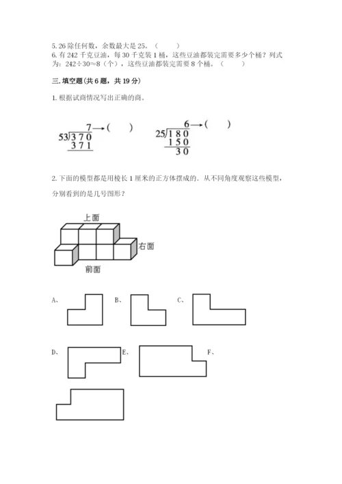 苏教版数学四年级上册期末卷（模拟题）word版.docx