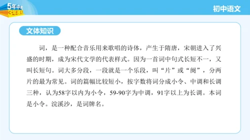 八年级语文上册第六单元课外古诗词诵读 浣溪沙 课件