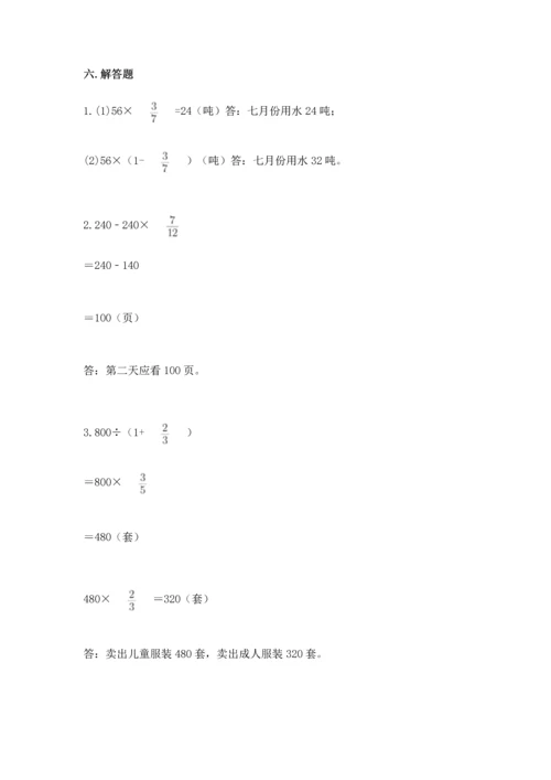 人教版六年级上册数学期中测试卷完整答案.docx