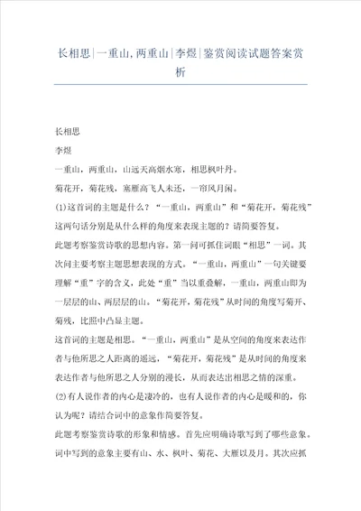 长相思一重山,两重山李煜鉴赏阅读试题答案赏析