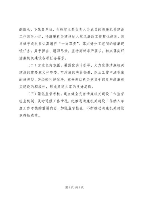 综合执法局清廉机关建设方案.docx