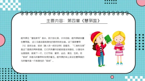 儿童读物《格列佛游记》读书分享笔记通用PPT