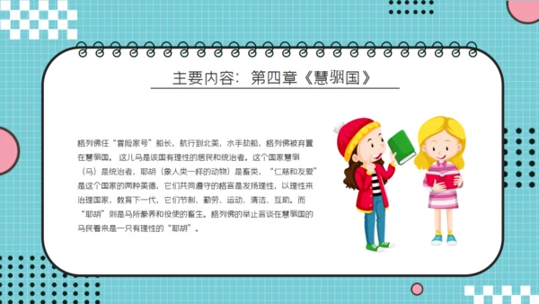 儿童读物《格列佛游记》读书分享笔记通用PPT