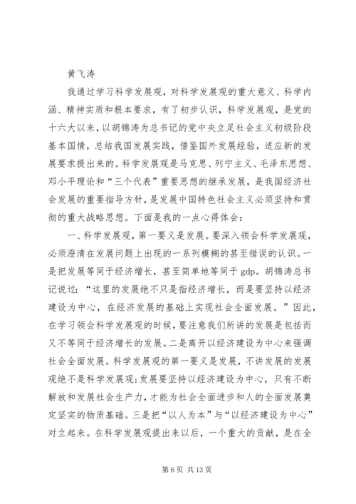 学习科学发展观心得顾艳.docx