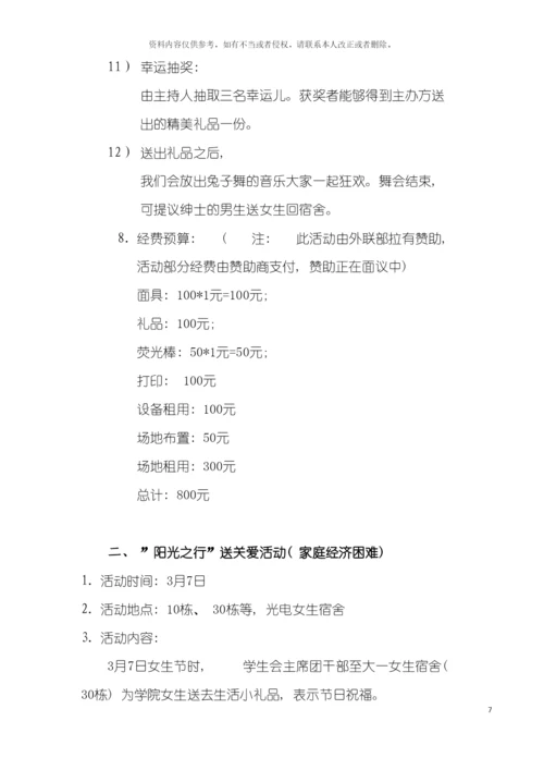 女生节策划书模板.docx