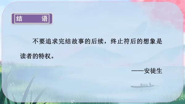 22《皇帝的新装》课件