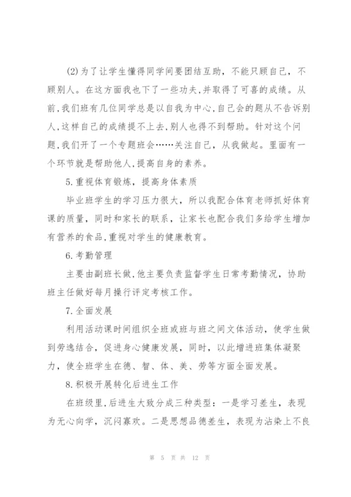 小学特岗教师年度工作总结范文5篇.docx
