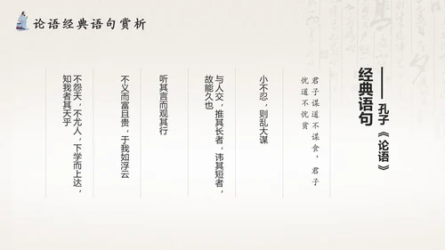 孔圣人儒家国学教育PPT模板