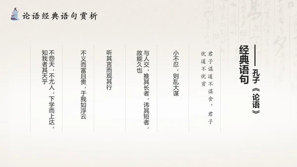 孔圣人儒家国学教育PPT模板