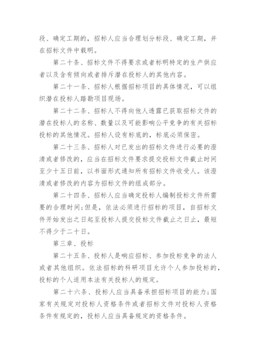 招标投标法实施细则.docx