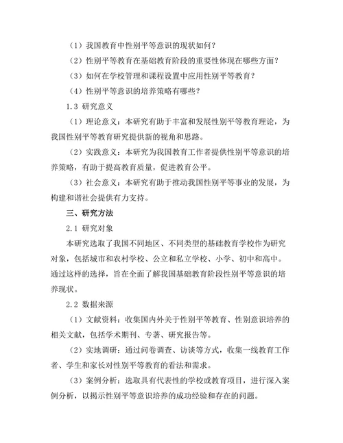 教育中的性别平等意识培养