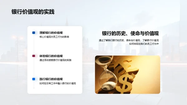 企业文化的银行力量