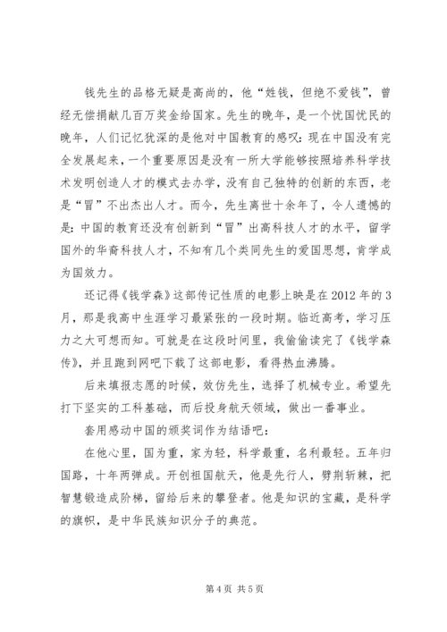 我对思政课的感想 (4).docx