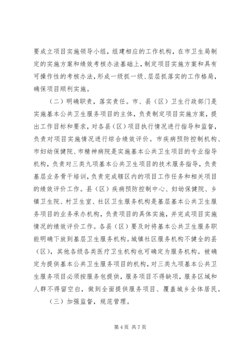 公共卫生基础管理工作意见.docx
