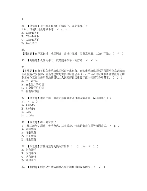 2022年推土机司机建筑特殊工种资格考试题库及模拟卷含参考答案78