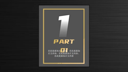 黑色幕布应届生个人简历通用PPT模板