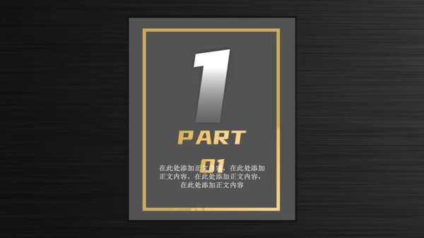 黑色幕布应届生个人简历通用PPT模板