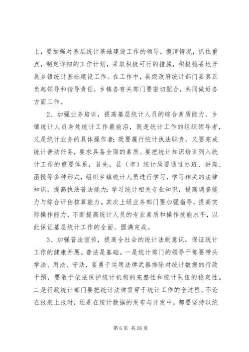 强化乡镇统计工作的情况调研报告 (3).docx