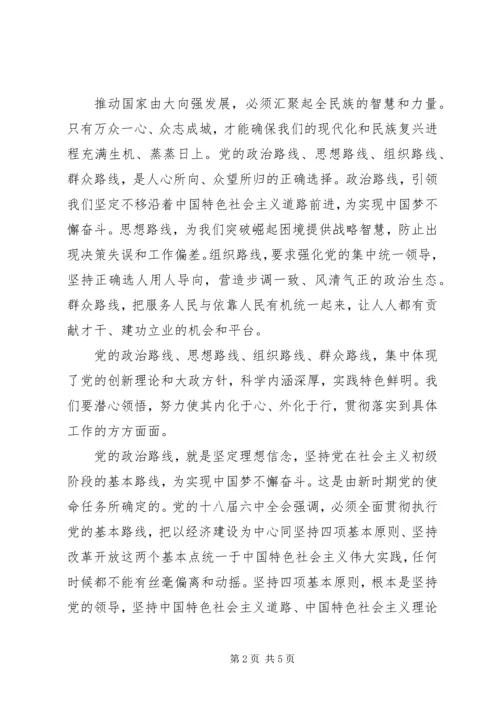 学习十八大六中全会精神心得体会最新精编.docx