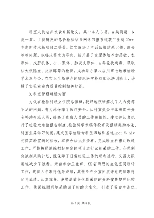 医学检验个人述职报告.docx