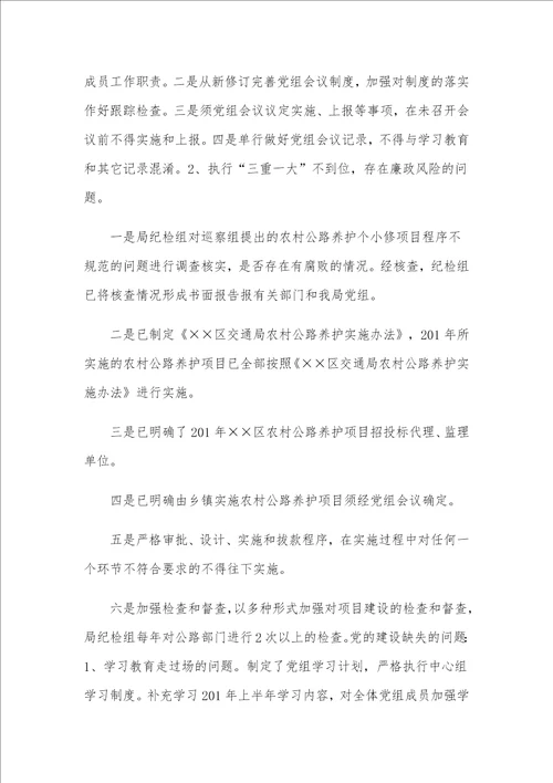 落实县委第一巡察组反馈意见的整改方案和反馈巡察问题整改情况报告合编