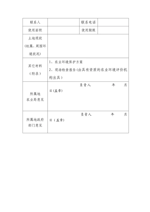 在农用地集中处置或者堆放固体废弃物的申请书.docx