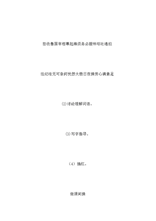 《公仪休拒收礼物》教学设计之一