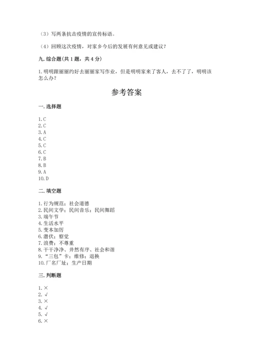 部编版四年级下册道德与法治 期末测试卷【研优卷】.docx