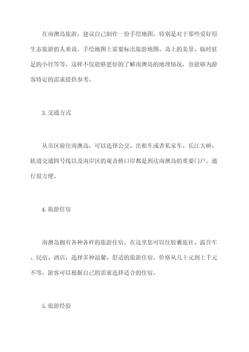 重庆海边南澳岛旅游攻略
