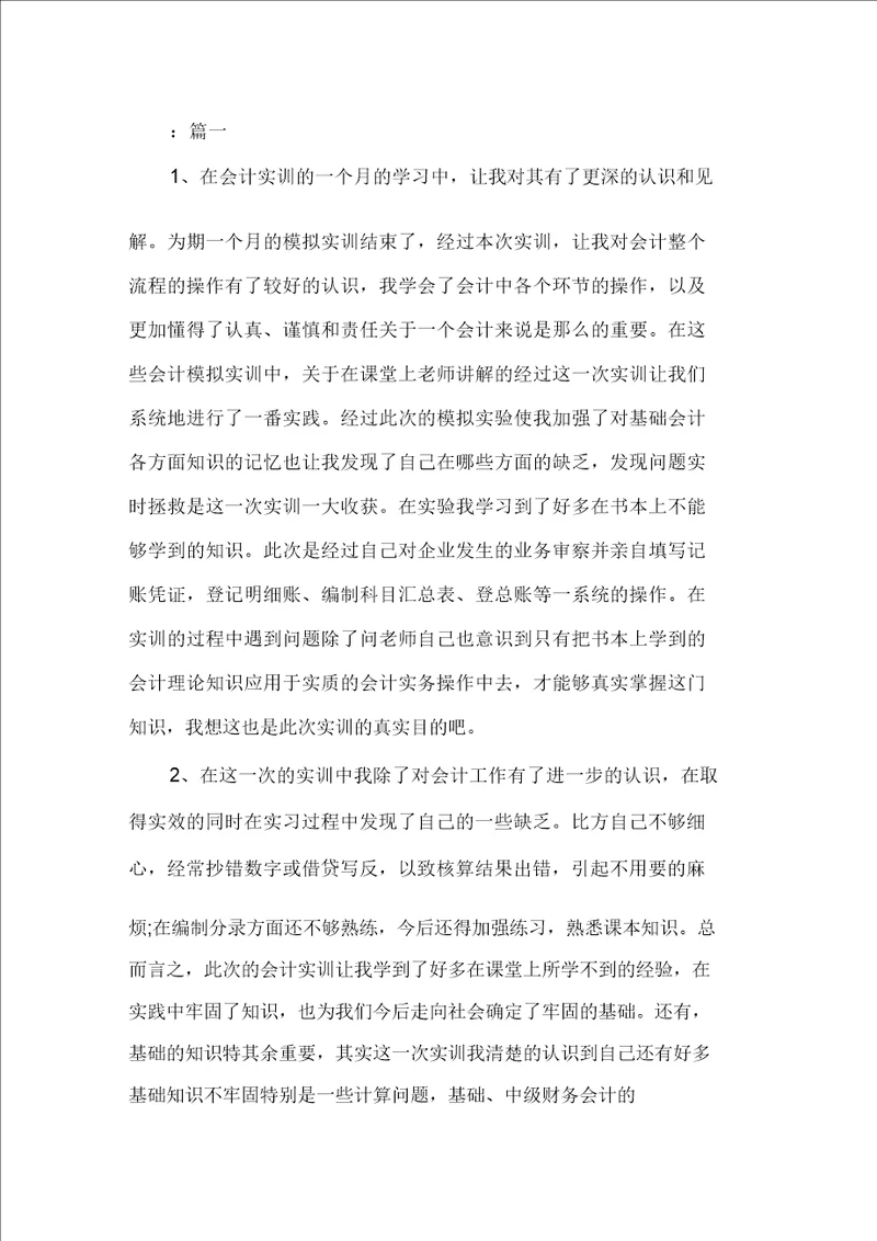 关于毕业学生会计实习心得感想精选