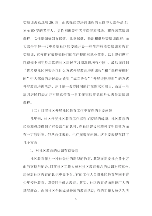 浅析新时期社区如何推动社区教育的发展毕业论文.docx