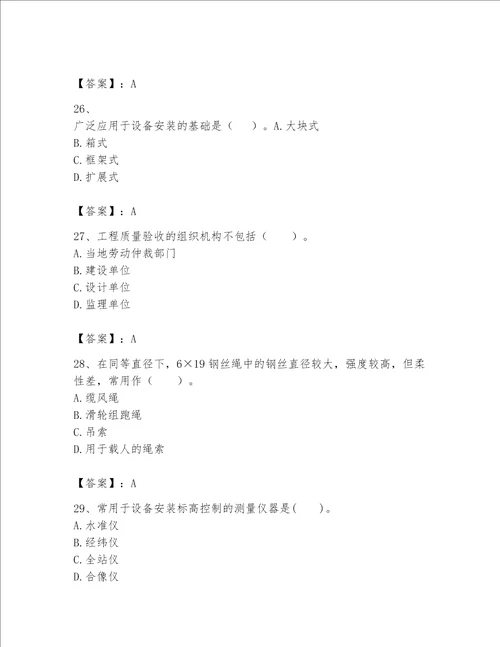 一级建造师之一建机电工程实务题库附参考答案【典型题】