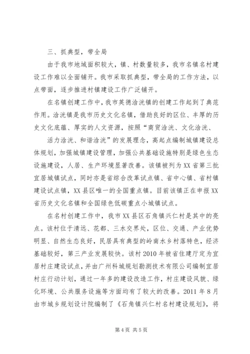 吴名镇吴名村新农村建设情况汇报 (2).docx