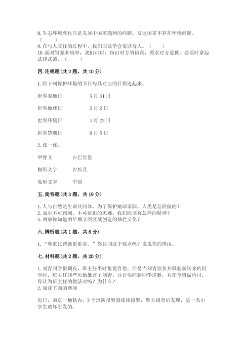 部编版六年级下册道德与法治期末检测卷含答案（b卷）.docx