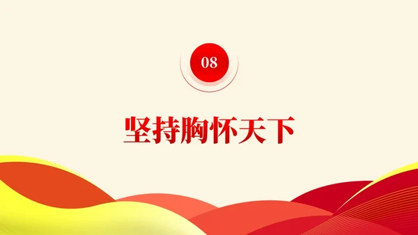 简约党建版学习纲要掌握马克思主义立场观点方法党课ppt