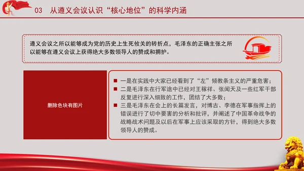 党史学习专题党课PPT：遵义会议的历史性贡献