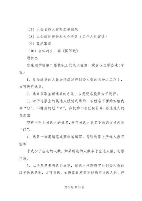 学校工会换届选举工作实施方案.docx