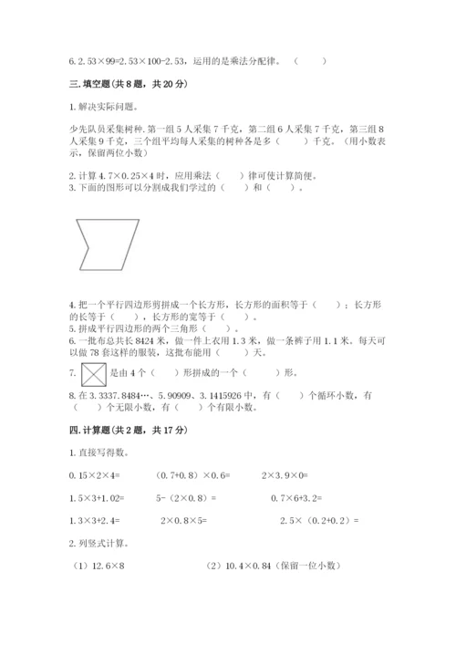 2022人教版五年级上册数学期末测试卷（预热题）.docx