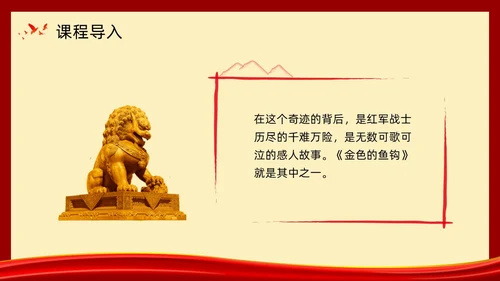 复古党政金色的鱼钩部编版六年级语文下册PPT课件PPT模板六年级语文下册课件