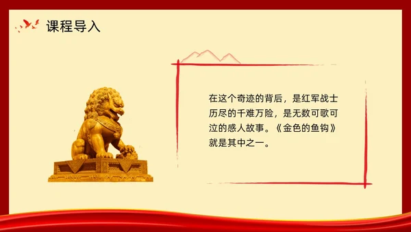 复古党政金色的鱼钩部编版六年级语文下册PPT课件PPT模板六年级语文下册课件