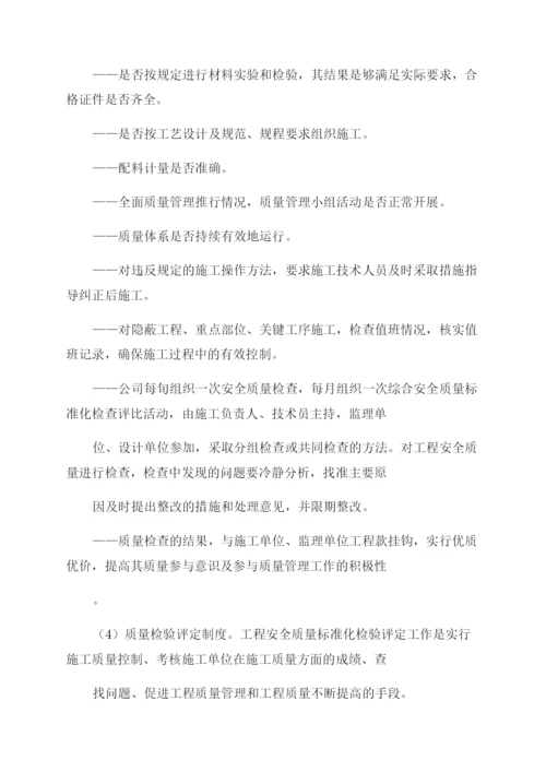 工程质量检查制度.docx