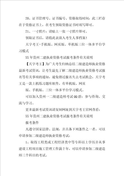 贵州二建证书办理或领取所需材料