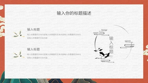 典雅高贵的新中式国风通用PPT模板