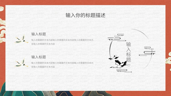 典雅高贵的新中式国风通用PPT模板