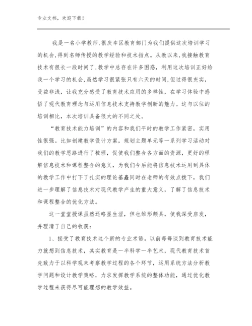 有关教师读书心得体会范文集合优选范文8篇合辑.docx