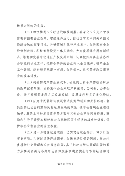 大学生毛概调研报告东北老工业基地 (5).docx