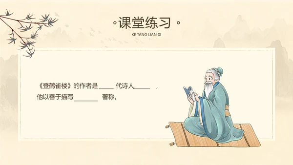 手绘中国风中小学语文课古诗词赏析教学课件PPT模板