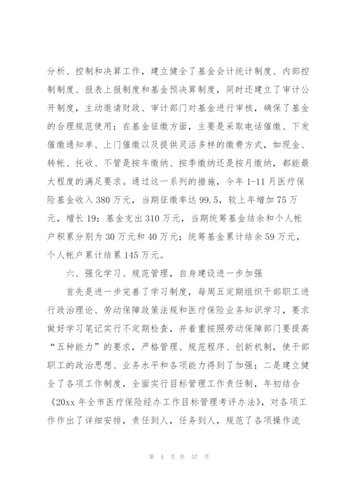 有关医疗保险工作总结合集(420字).docx